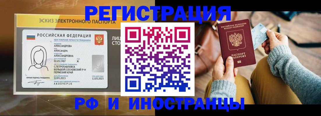 прописка для кредита в Кодинске