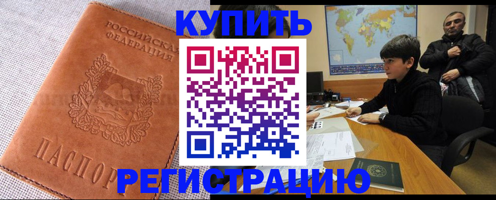 прописка от собственника в Кодинске