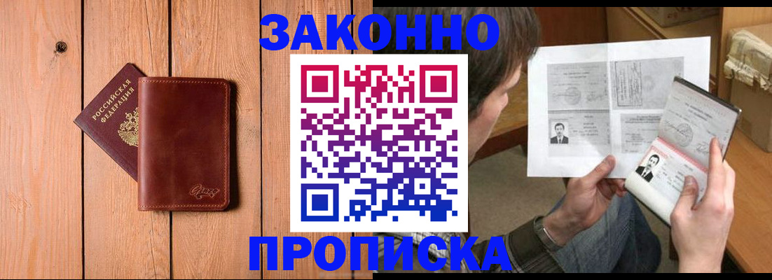 временная регистрация недорого в Кодинске