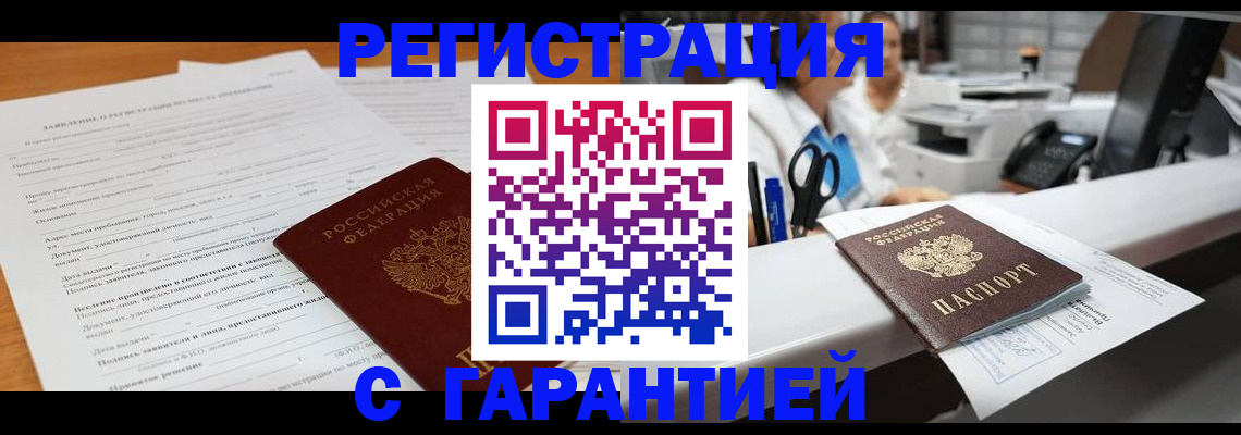 регистрация для школы в Кодинске