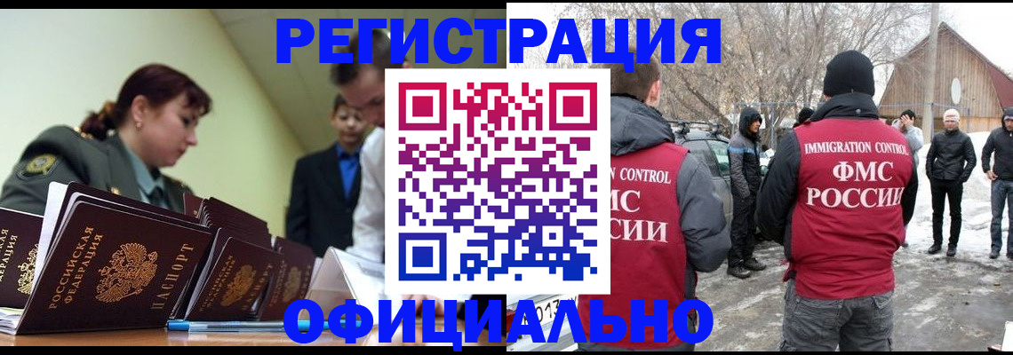 временная регистрация недорого в Кодинске