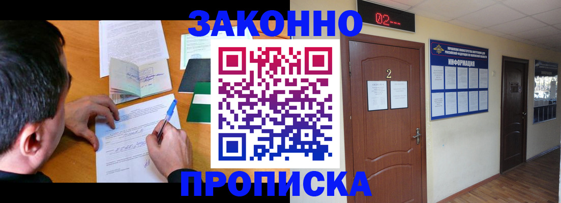 прописка ребенка в Кодинске