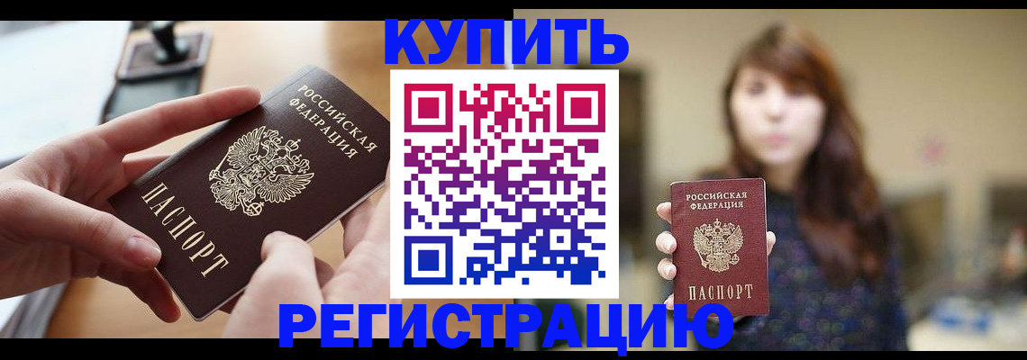 временная регистрация надежно в Кодинске