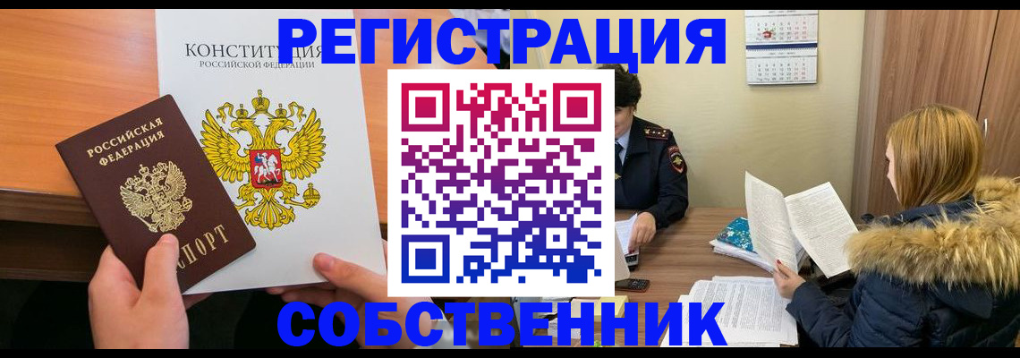 прописка для военкомата в Кодинске