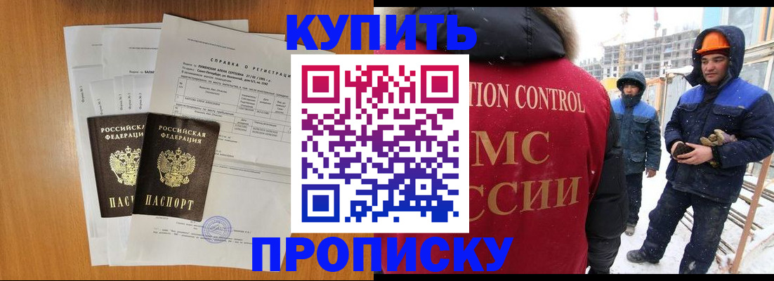 прописка для школы в Кодинске